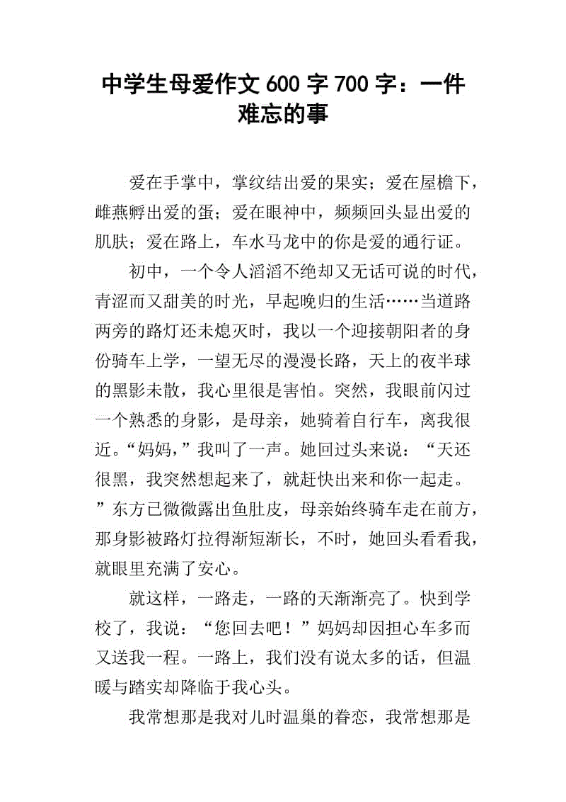 难忘事件的组成400个单词