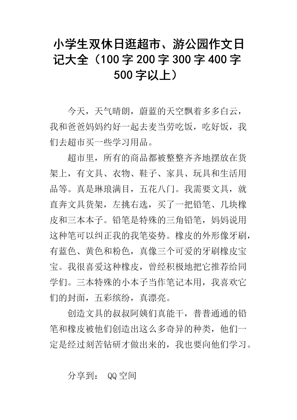 200个单词的寒假