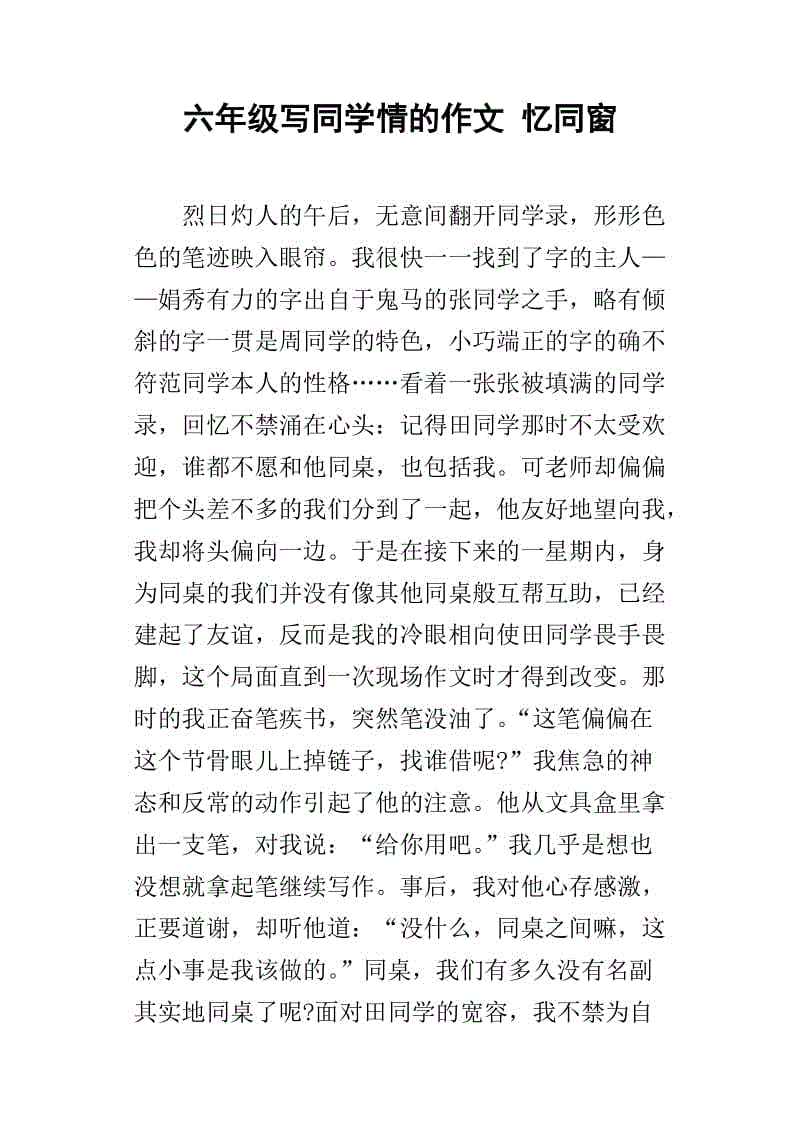 刻骨铭心的800字