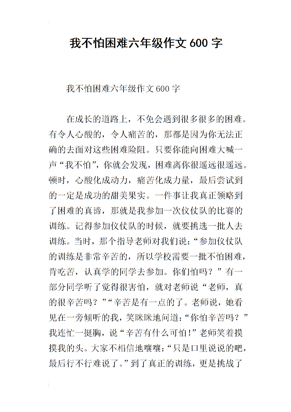 我不怕难作文600字