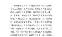 我不怕困难作文600字