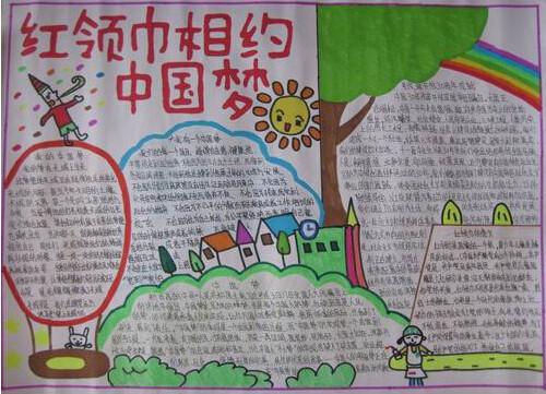 500个中国梦作文