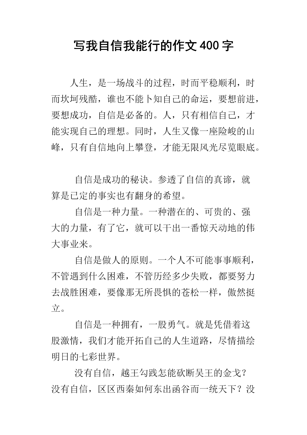 关于自信的600字