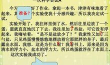 我的一次科学尝试作文600字