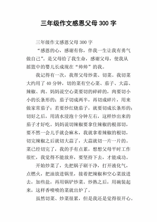 谢谢父母写了1000字