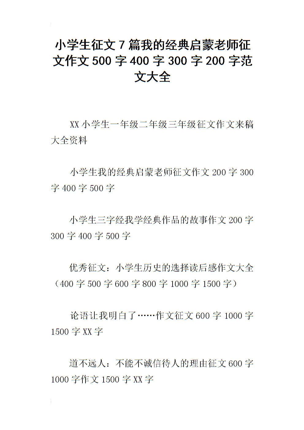 我的启蒙老师作文500字