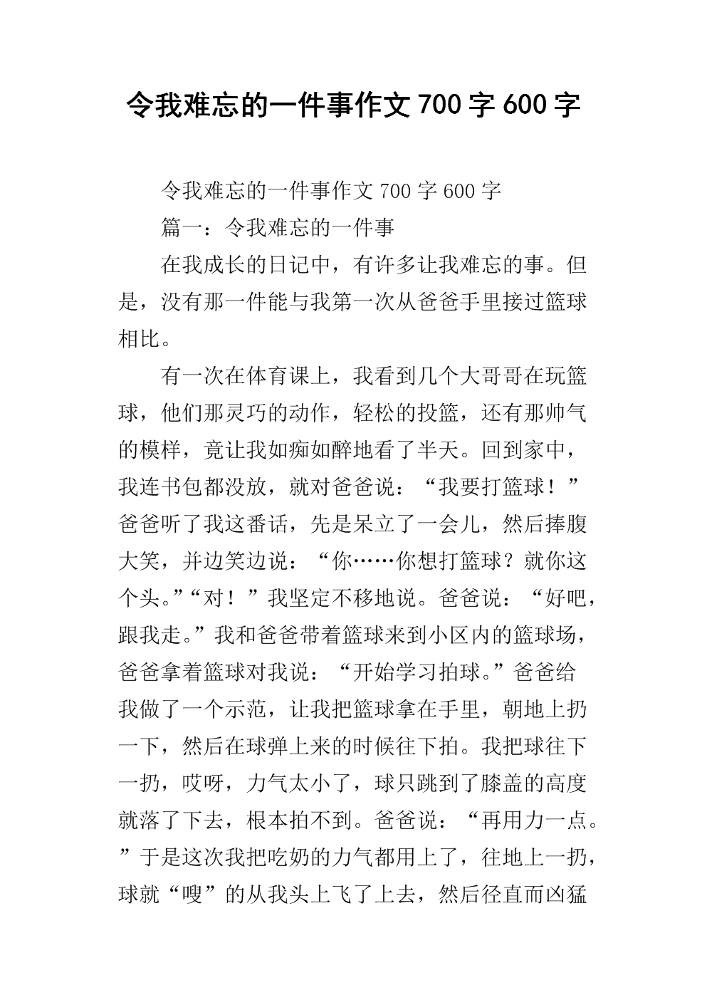 难忘的事物组成600个单词