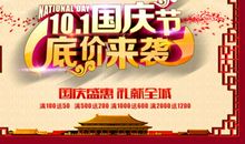 国庆见闻作文200字