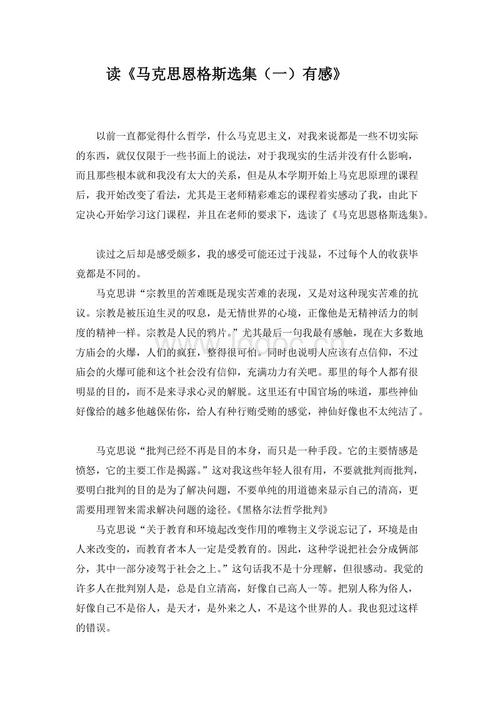 关于阅读马克思恩格斯的思考