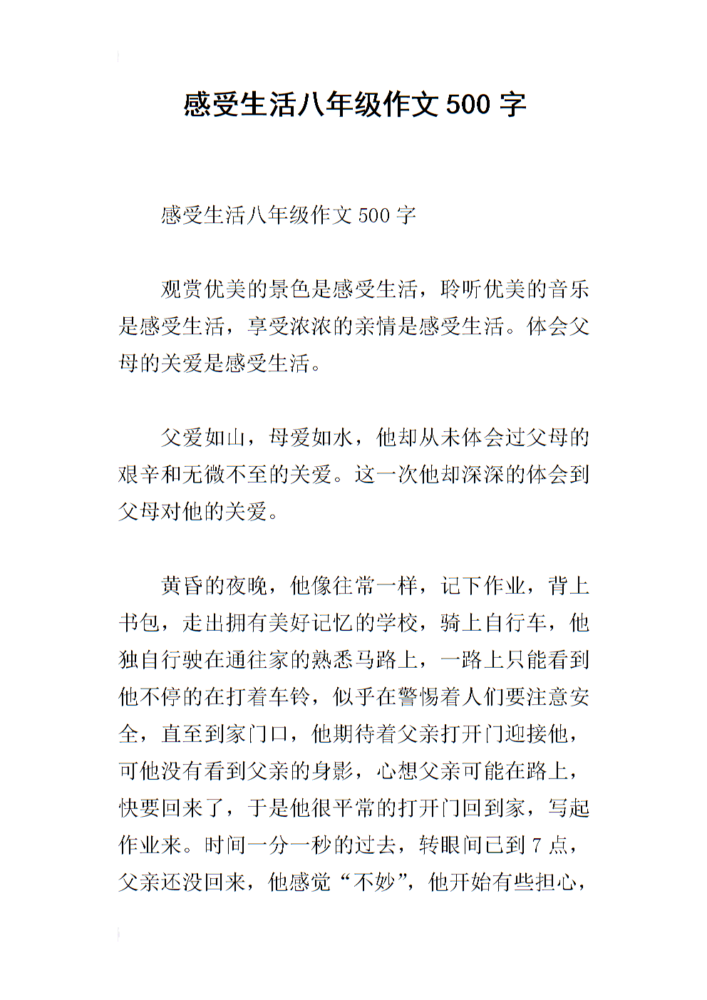 体验生活成分500字