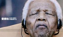 曼德拉经典语录英文