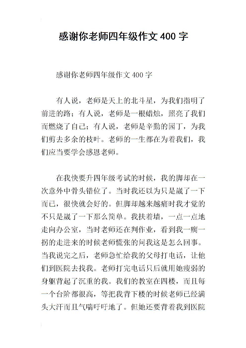 感恩节教师节组成