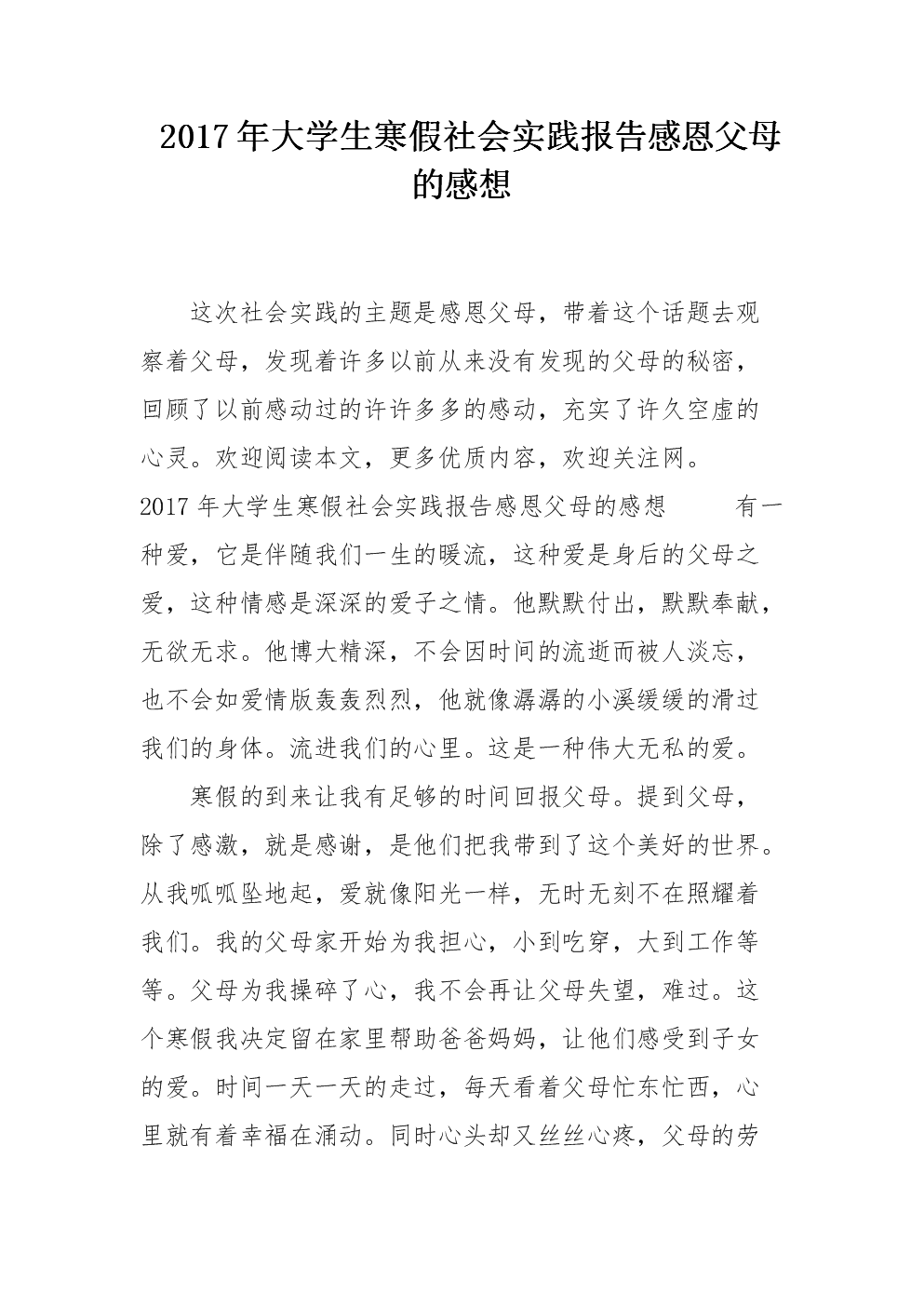 谢谢父母读了300字