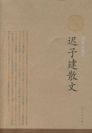 迟子建作品的思考