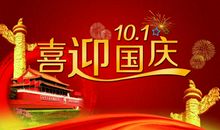 国庆节见闻日记400字