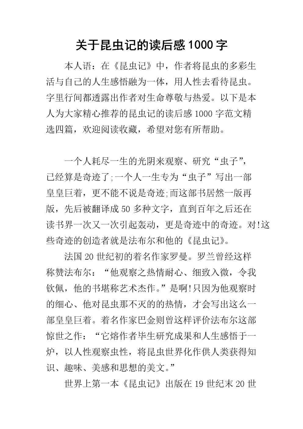 独自阅读后1000字