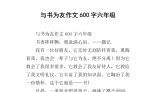 以书为友的作文