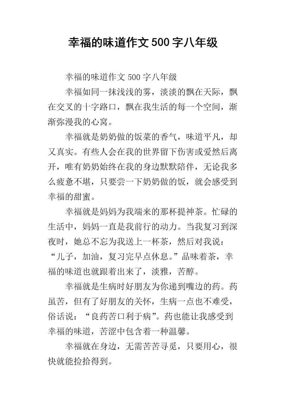 微笑的气味500字