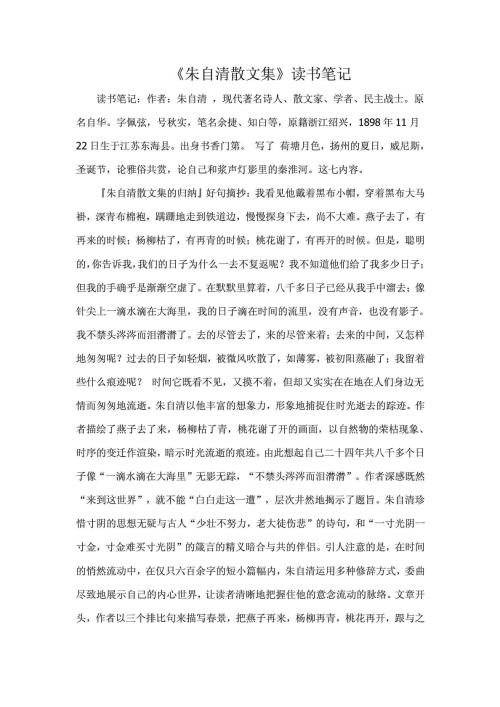 朱自清冬读后的思想