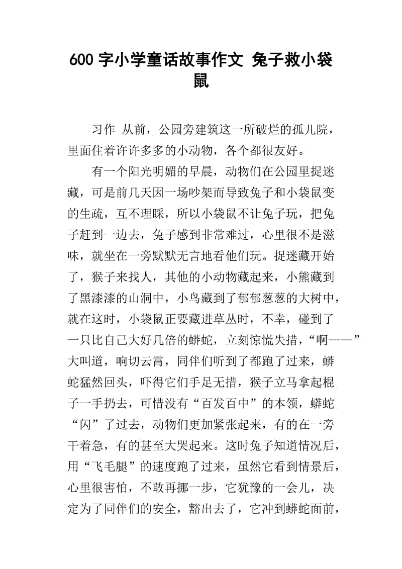 写兔子作文350字