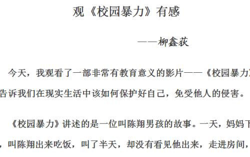 和谐校园作文500字