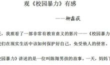 和谐校园作文500字