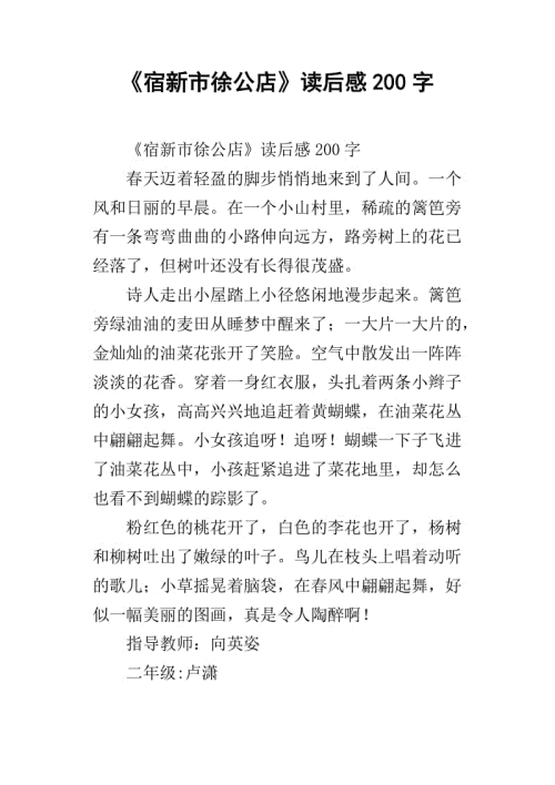 等待兔子读200个字