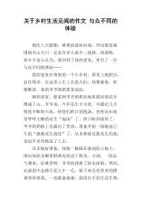 撰写有关乡村生活的文章