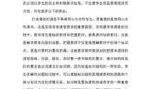 高效课堂密码读后感