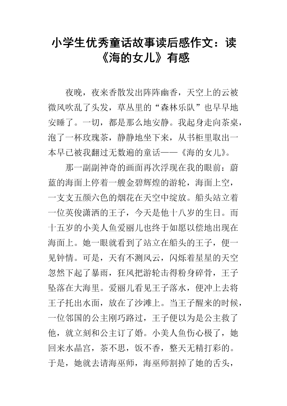 六年级海的女儿的感受