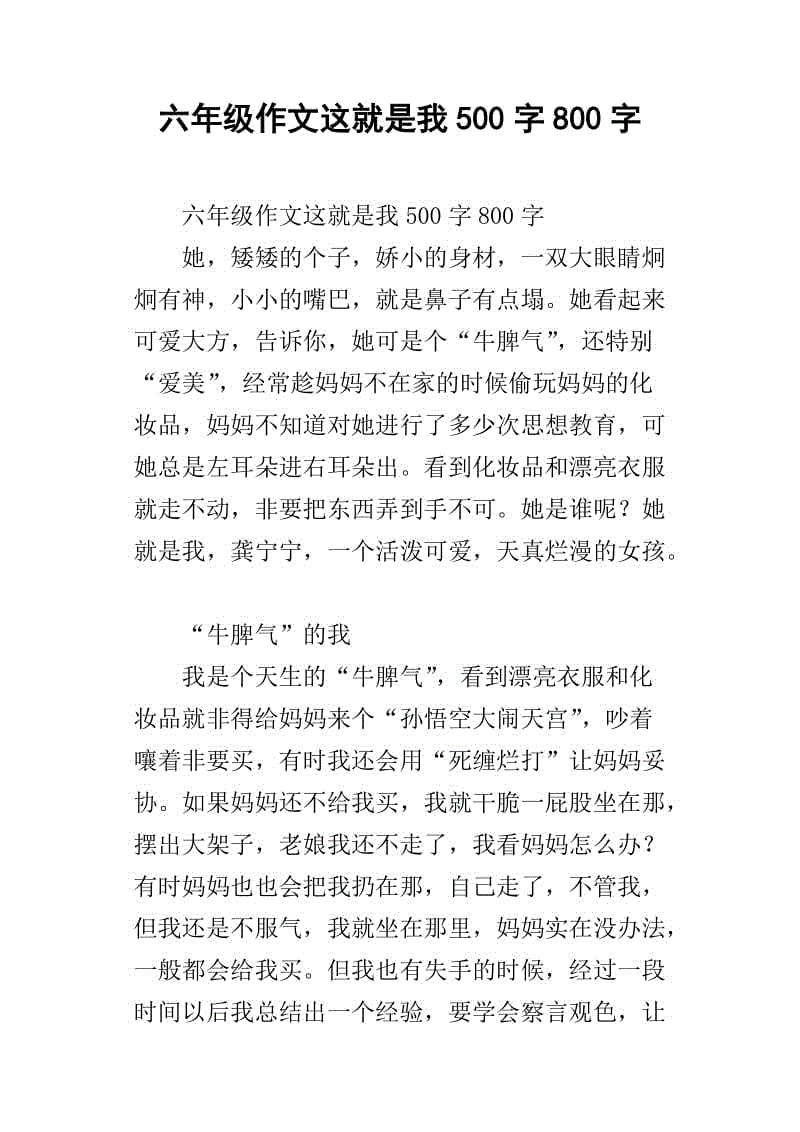 这是我的300字文章