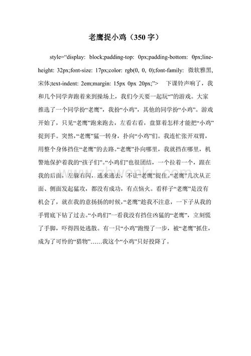 鹰捉鸡游戏组成