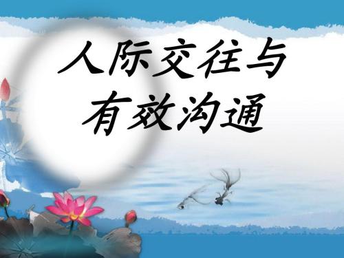有效沟通