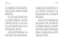 野猪囚犯读后感