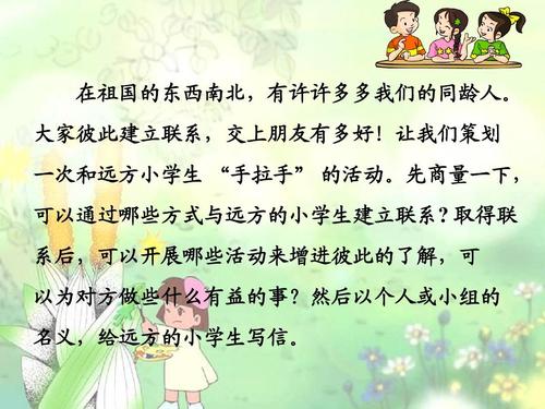 携手活动致远方小学生的一封信