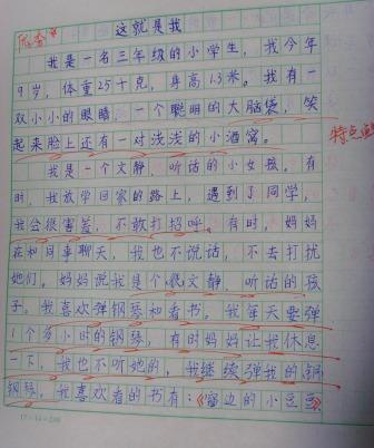 这是我的作文250字