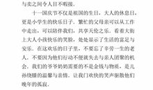 国庆见闻作文100字