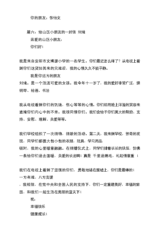 远方给孩子的信