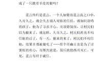 善意的谎言作文200字