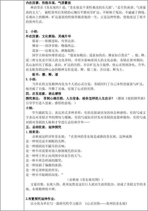 关于东坡突破的思考