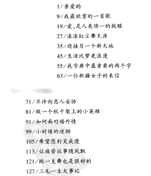 亲爱的班级阅读