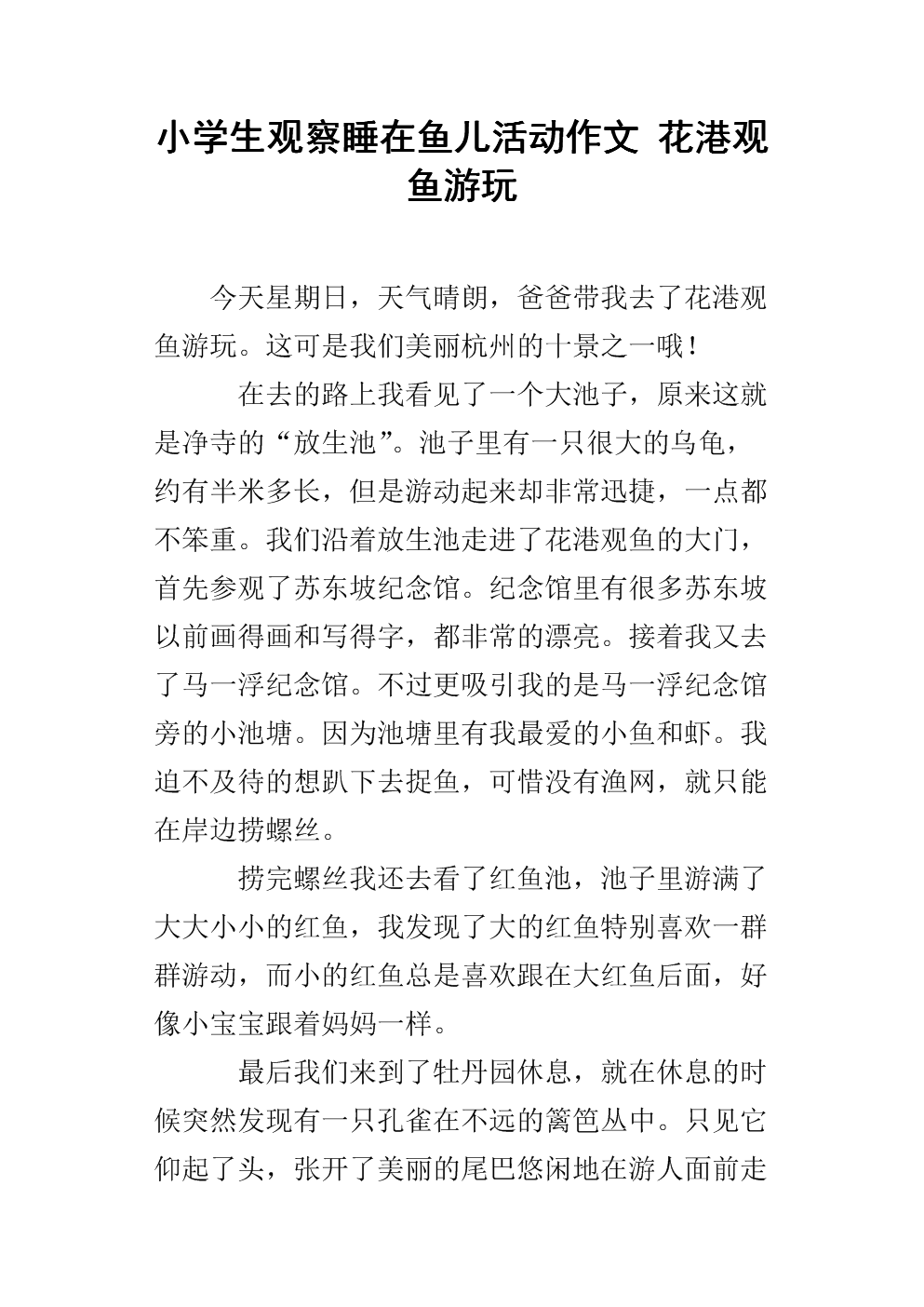 花岗看鱼的组成