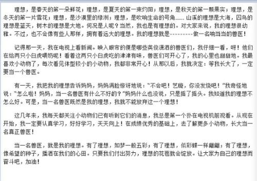 我理想的老师500字