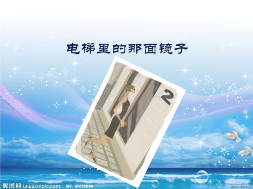 电梯里的镜子