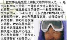 独闯北极读后感