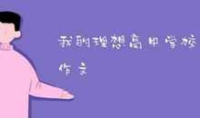 我的理想是律师