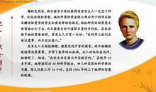 名人故事的读后感