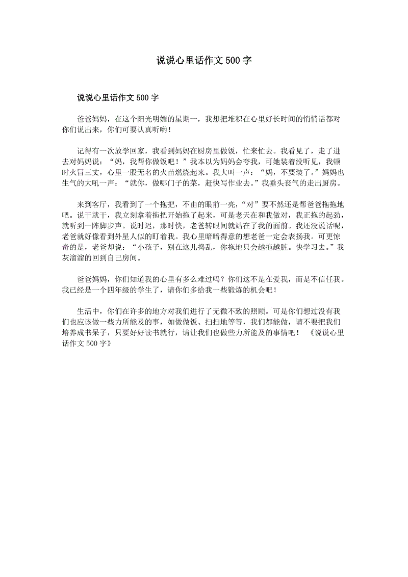 发自内心的400个单词