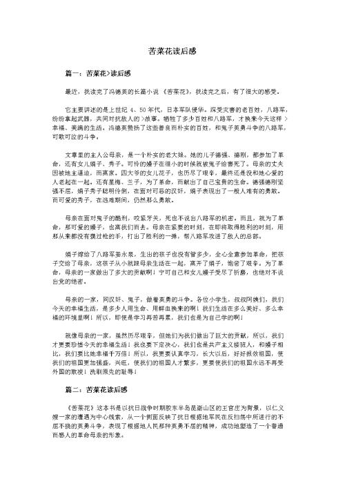 读完2000个单词后的苦菜花