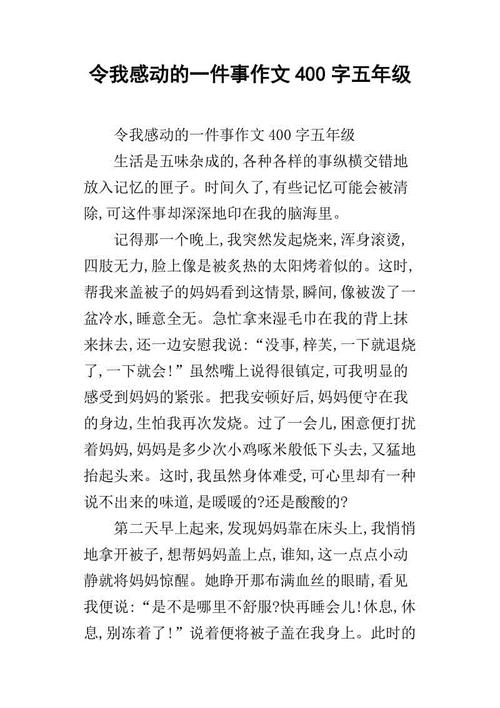 300字的文章感动了我
